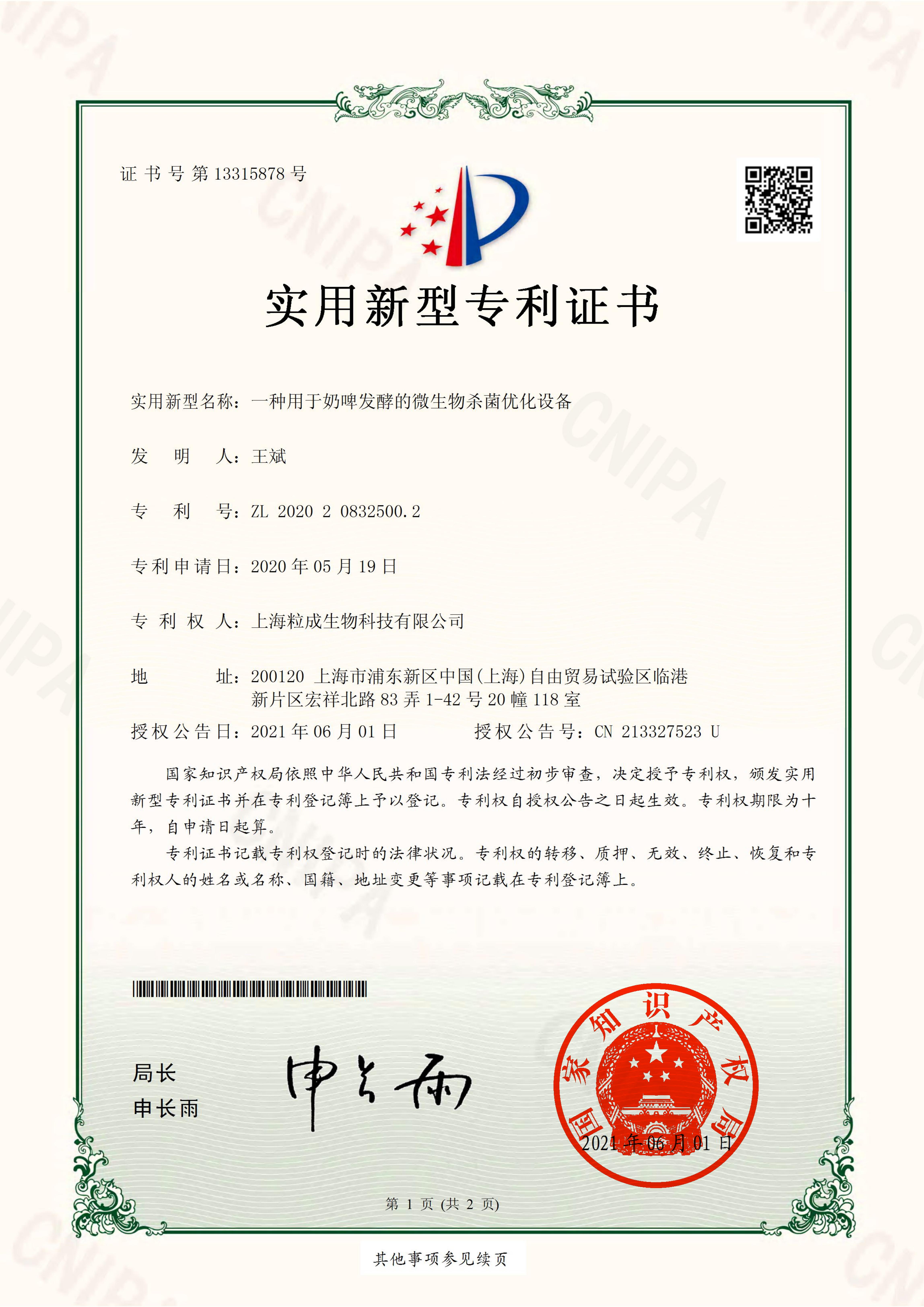 一种用于奶啤发酵的微生物杀菌优化设备